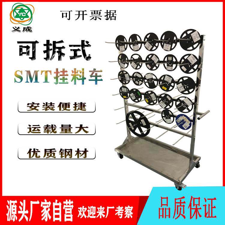 厂家直销smt不锈钢挂料车防静电料盘挂料架贴片机存放车pcb周转车
