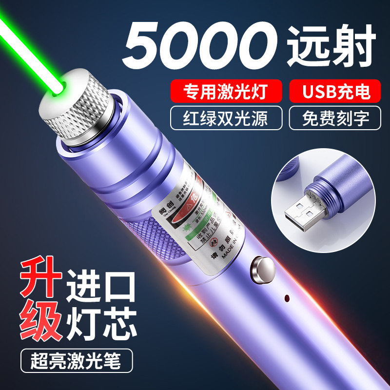 智能激光笔USB充电绿光超亮远射激光灯红外线售楼指示笔镭射灯逗猫激光手电筒