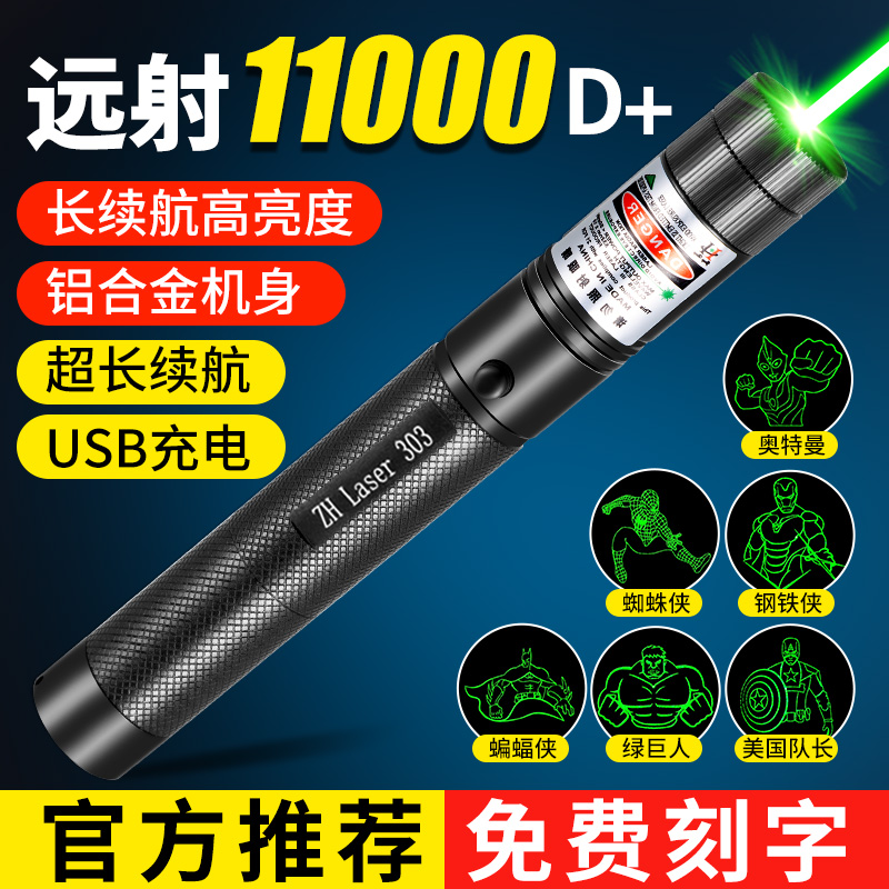 大功率激光笔可充电绿光强光远射激光手电筒红外线售楼指示笔教学