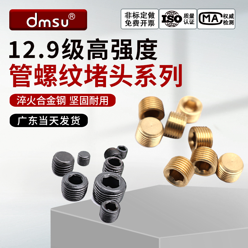 铜堵头PT1/8NPT1/2-1寸英美制铁喉塞止付螺丝堵头顶丝内六角塞丝