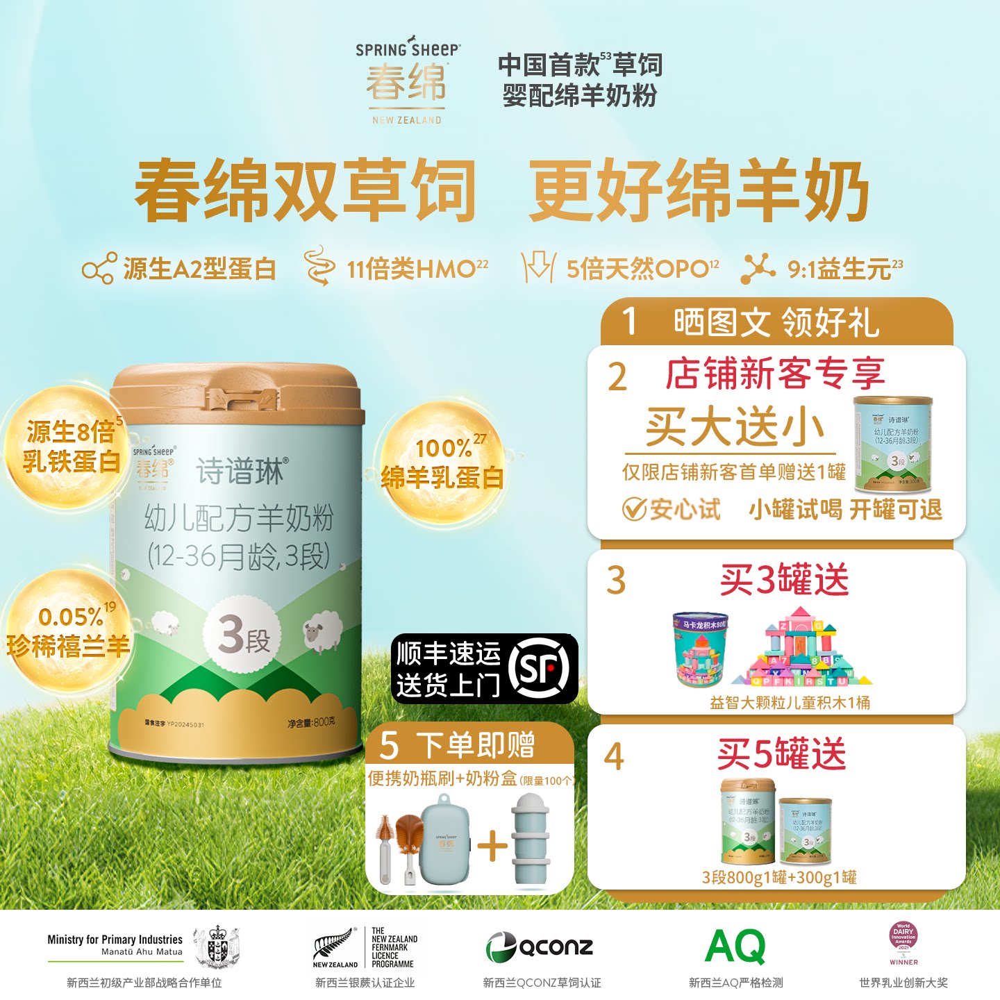 【妈妈网】春绵诗谱琳绵羊奶粉婴幼儿3段800g新西兰进口A2型蛋白