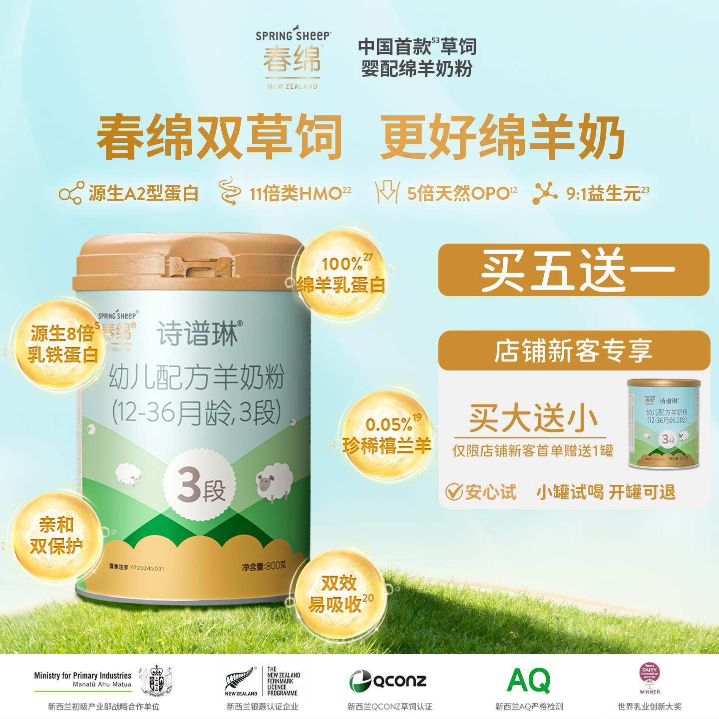 春绵诗谱琳绵羊奶粉婴幼儿3段800g*1新西兰原装进口A2型蛋白配方