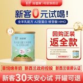 新西兰春绵诗谱琳2段绵羊奶粉A2型婴幼儿配方奶粉300g 试喝 0元