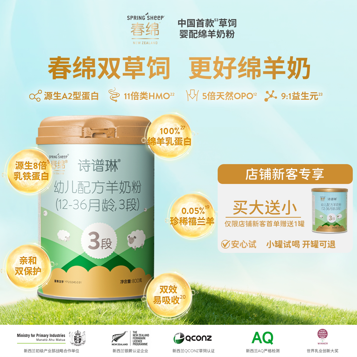 春绵诗谱琳绵羊奶粉婴幼儿3段800g*1新西兰原装进口A2型蛋白配方
