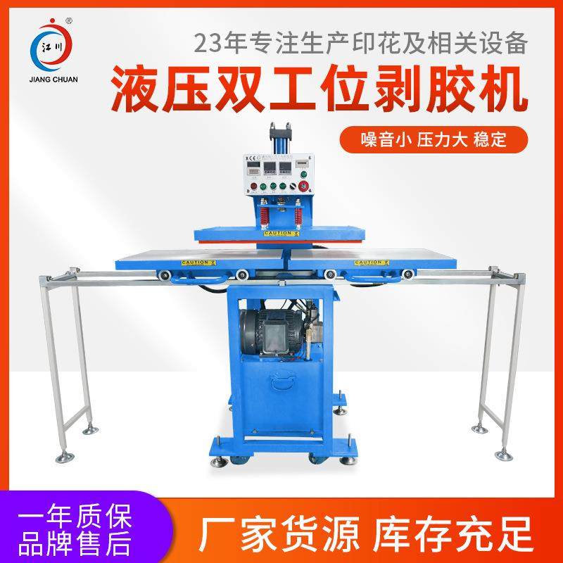 厂家直销液压双工位下热烫画机40*60针织绣花厂剥胶机 服装压胶机,五金/工具,其他机械五金,淘宝优惠券,粉丝福利购,淘宝优惠卷