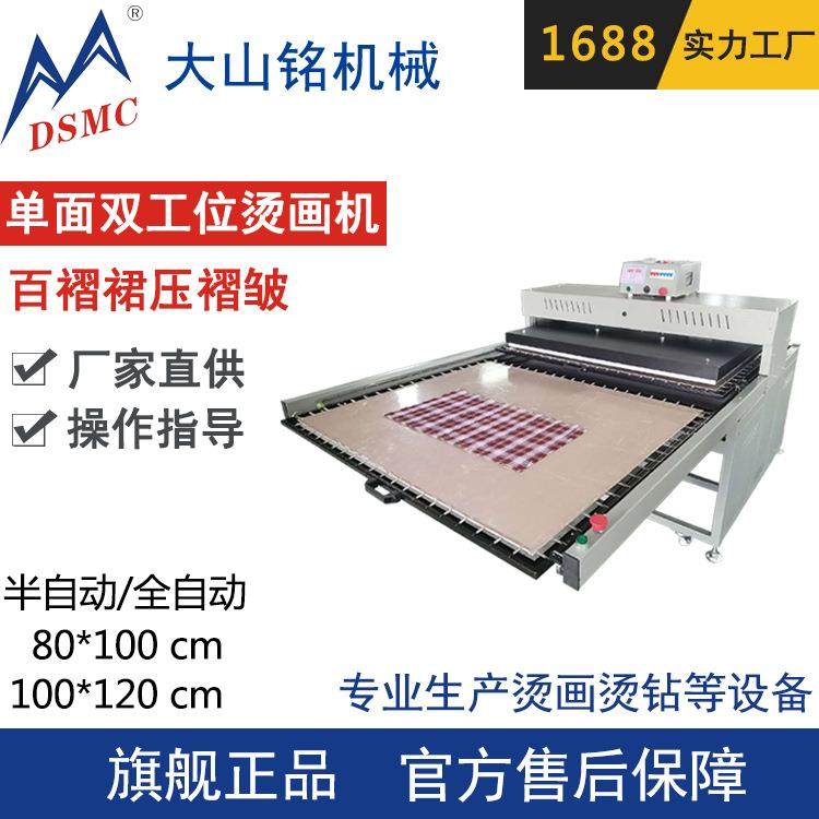 /大山铭 液压单面双工位上下发热全自动烫画机 百褶裙压褶机,五金/工具,雕刻机,淘宝优惠券,粉丝福利购,淘宝优惠卷