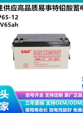 易事特蓄电池NP65-12免维护电池12V65AHUPS及计算机电源长效耐用