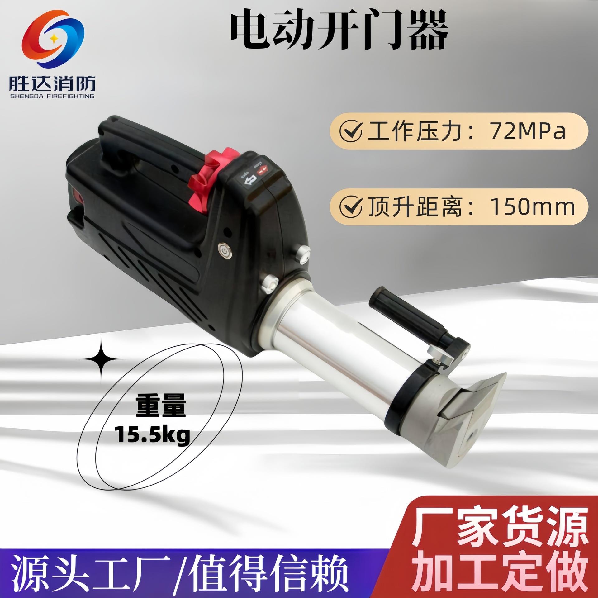 消防救援电动开门器 应急抢险破门器 便携式电动破拆抬升器