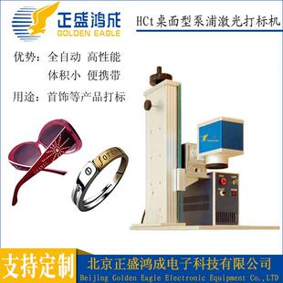 半导体桌面型泵浦激光打标机 铭牌刻字首饰手机外壳