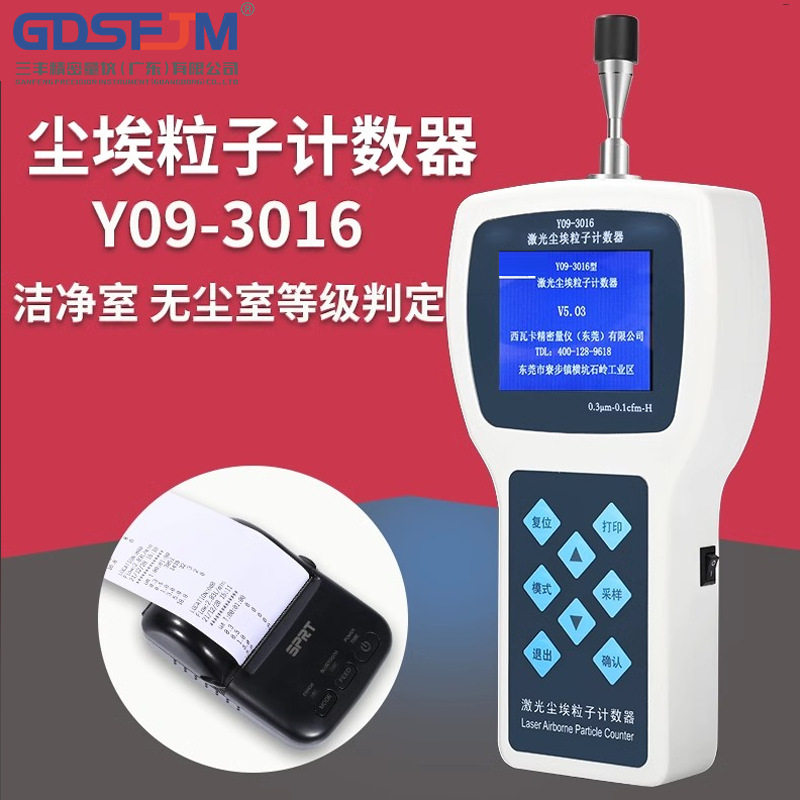 手持激光尘埃粒子计数器悬浮粉尘颗粒无尘室洁净室测试,五金/工具,粒子计数器,淘宝优惠券,粉丝福利购,淘宝优惠卷