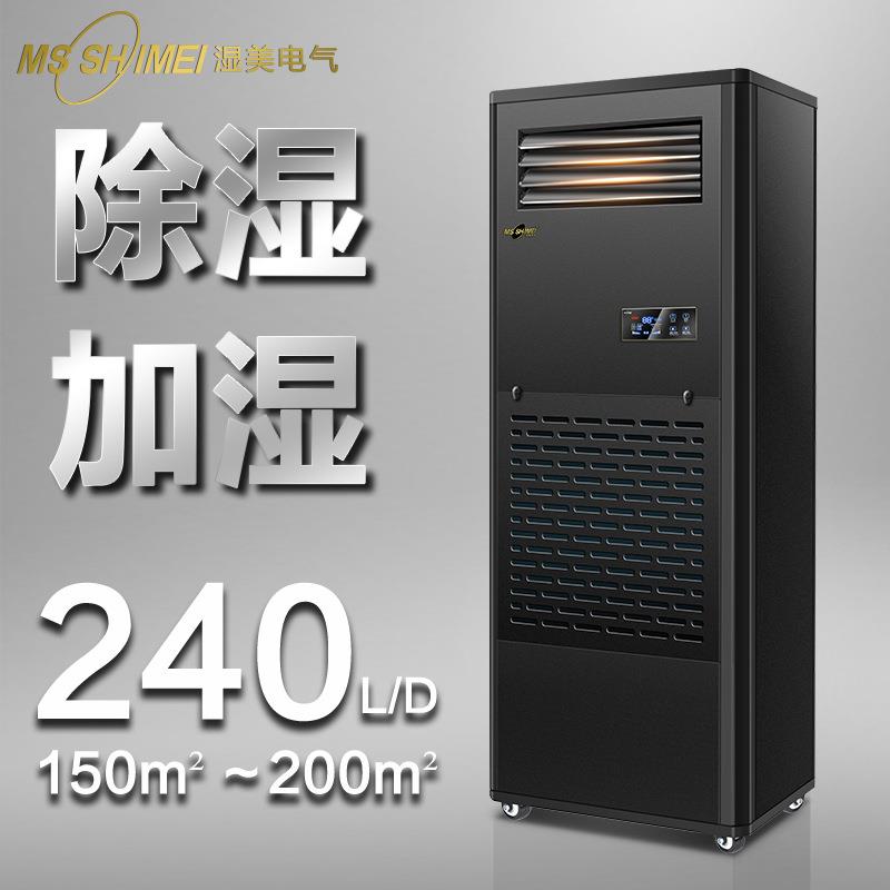 湿美工业除湿加湿一体机150-200㎡精密车间实验室恒湿机CS-12B