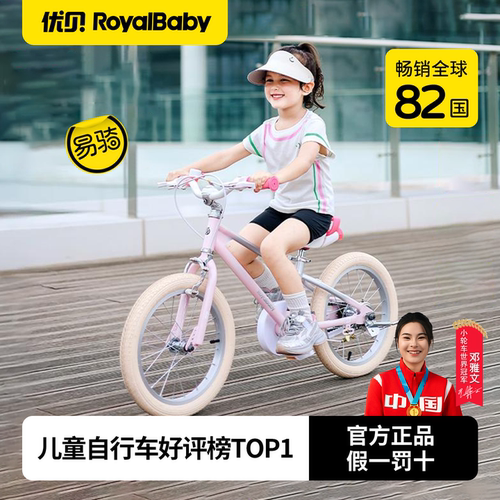 【优贝正品】易骑自行车珍妮公主