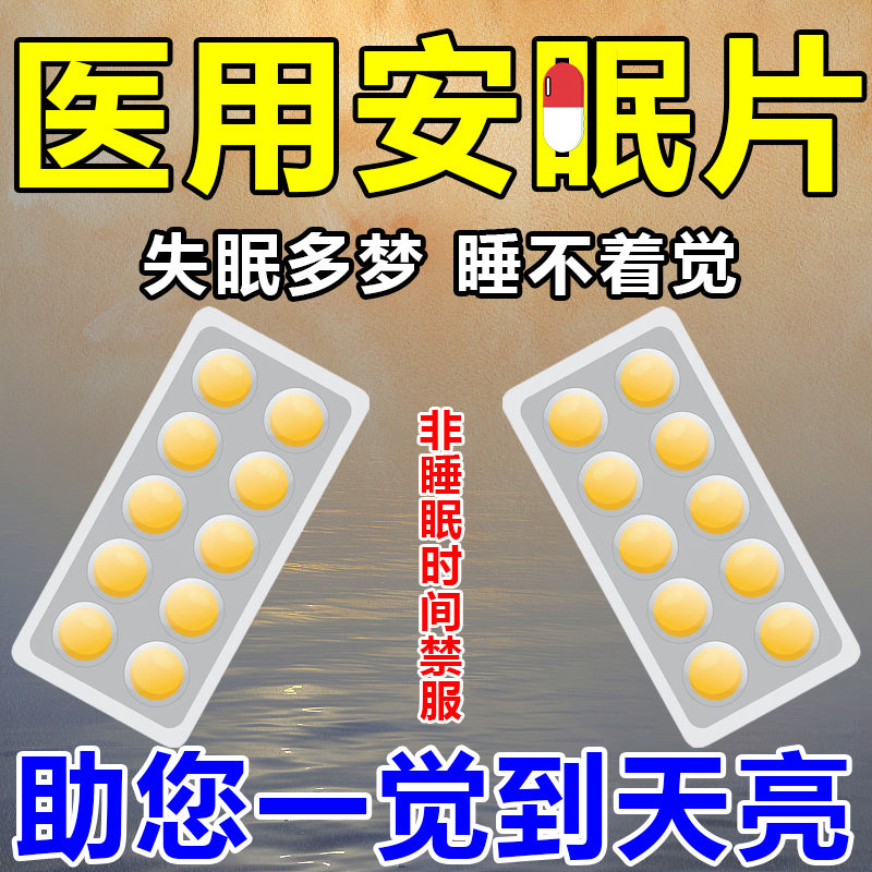 【云植】七叶神安片50mg*24片/盒失眠心悸助眠