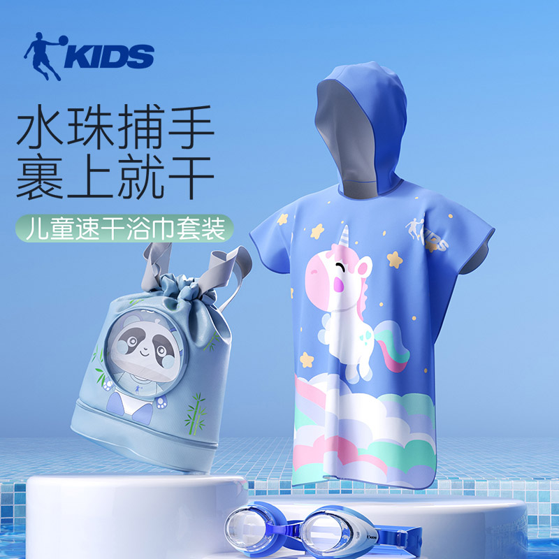 乔丹儿童浴巾斗篷浴袍可穿式速干