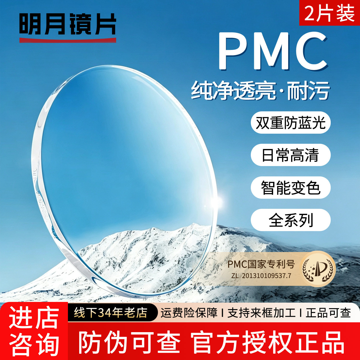 明月镜片1.74PMC超亮超薄非球面变色防蓝光近视眼镜片车房定制片