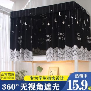 寝室单人下铺上铺通用遮光帐篷床幔窗帘 大学生宿舍床帘蚊帐一体式