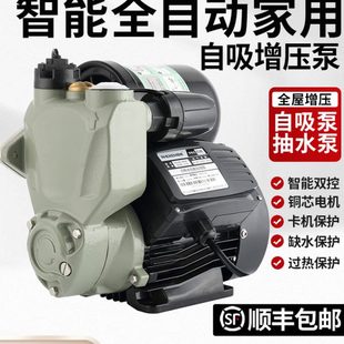 日井水泵智能全自动增压泵自吸泵家用自来水管道加压泵小型抽水机