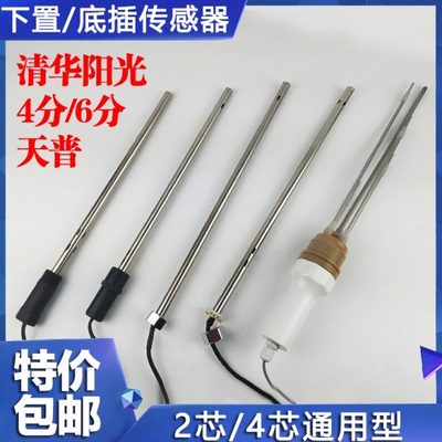 下置式传感器水温水位探头 太阳能热水器控制器配件2芯4芯通用款