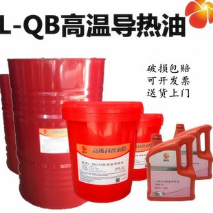 350高温导热油惠克QB300 320 350高温导热油传热油4L18L200升 包邮
