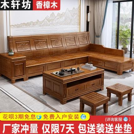 香樟实木沙发组合新中式转角贵妃储物木沙发老款仿古雕花客厅家具
