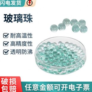 砂磨珠 实验用玻璃珠 化验室用震荡珠 防沸防溅球 高精度玻璃珠