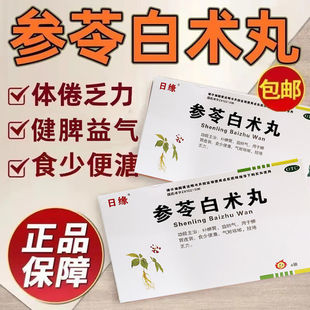 湿气太重了吃什么药脾胃虚弱舌苔厚白虚寒祛湿药参苓白术丸中药