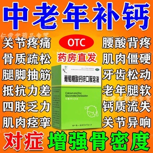 福人葡萄糖酸钙锌口服溶液官方旗舰店非奥诺99锌钙特葡萄糖酸钙锌