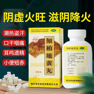 【梁湖】知柏地黄丸0.18g*200丸/盒浓缩丸功效与作用阴虚火旺盗汗耳鸣滋阴降火遗精