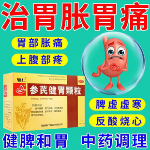 辅仁参芪健胃颗粒12袋正品官方旗舰店脾胃虚寒参苓健脾胃颗粒胃药