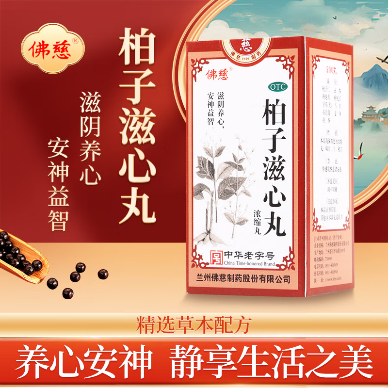 老人健忘症的药记忆力差忘性大记忆减退老年人记不住事柏子滋心丸