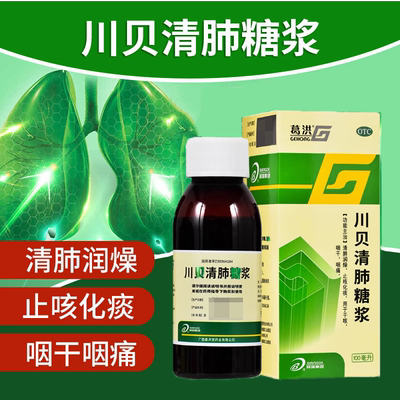 【葛洪】川贝清肺糖浆100ml*1瓶/盒止咳化痰干咳咽痛感冒咽干