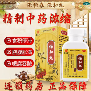 张恒春保和丸浓缩丸中成药疏肝理气和胃积食消食化食积越鞠腐吞酸