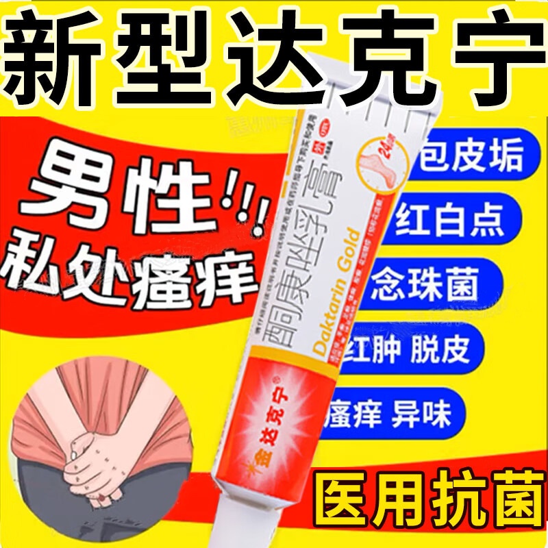 酮康唑乳膏正品龟头炎症专用霉菌性包皮炎消炎膏真菌感染潮湿异味