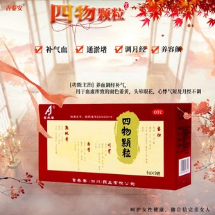 吉泰安四物颗粒5g*9袋/盒官方旗舰店中成药养血调经头晕眼花血虚