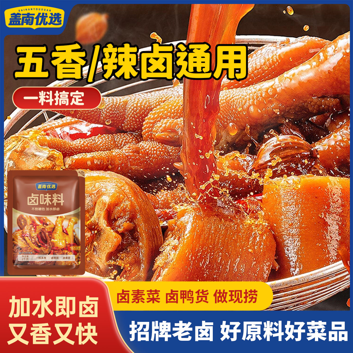 盖南优选卤料包卤肉茶叶蛋鸭头正宗四川秘制五香麻辣味家用/商用