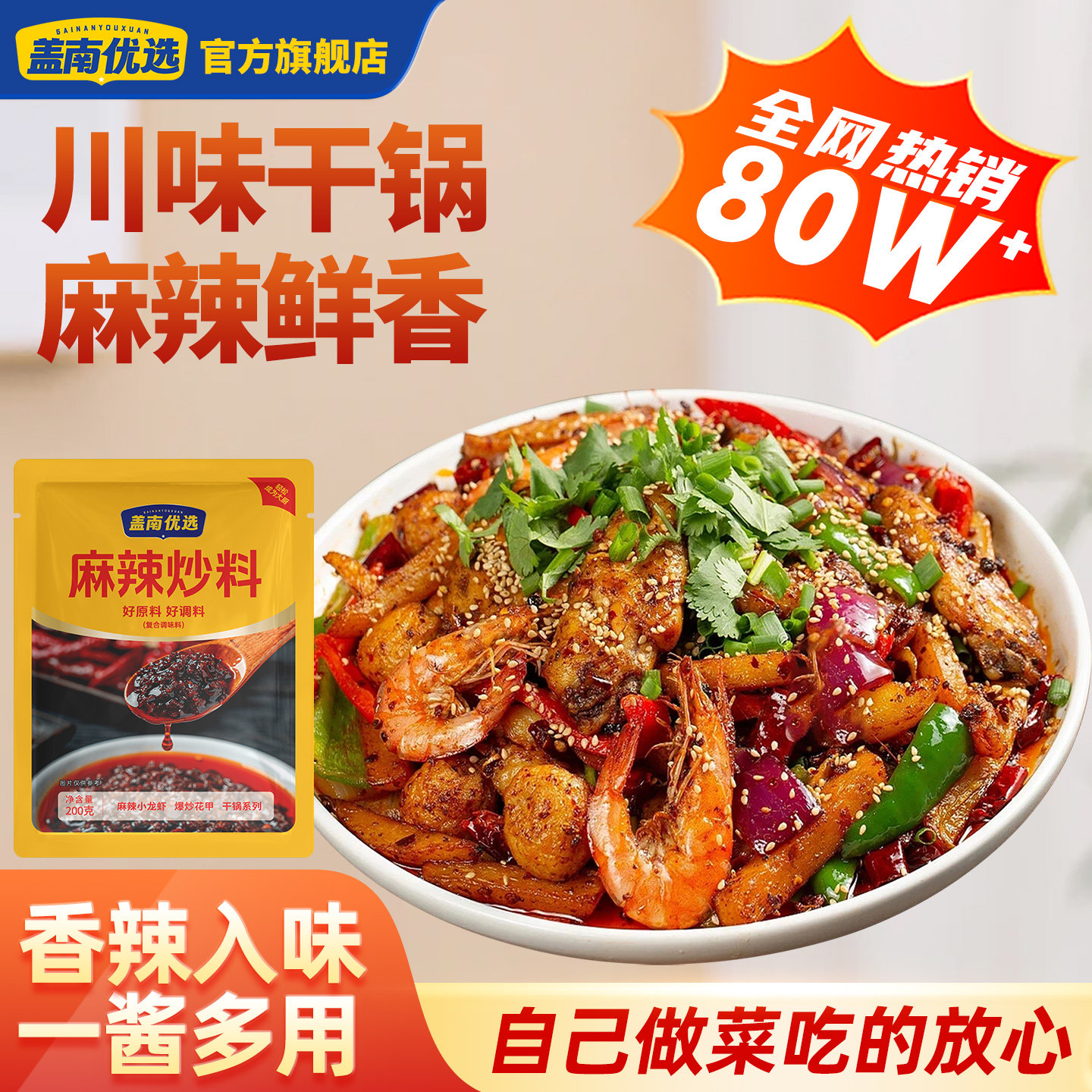 以好原料的标准做好调料 一料多用
