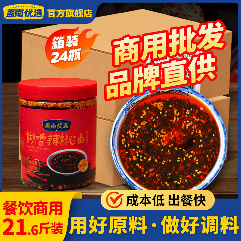 盖南优选糊香辣椒油450g凉拌菜