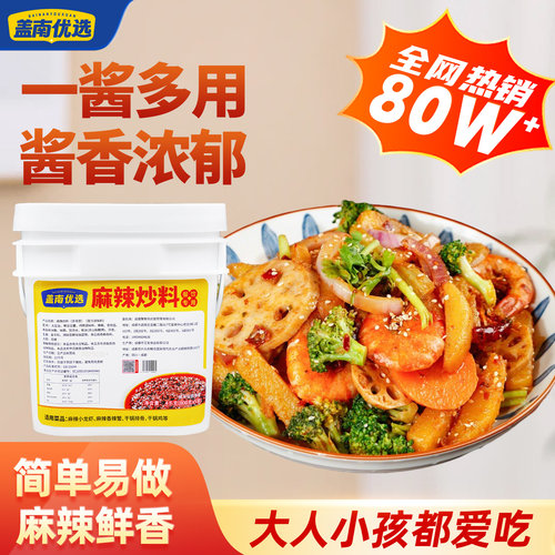 盖南优选麻辣炒料4kg川味酱料