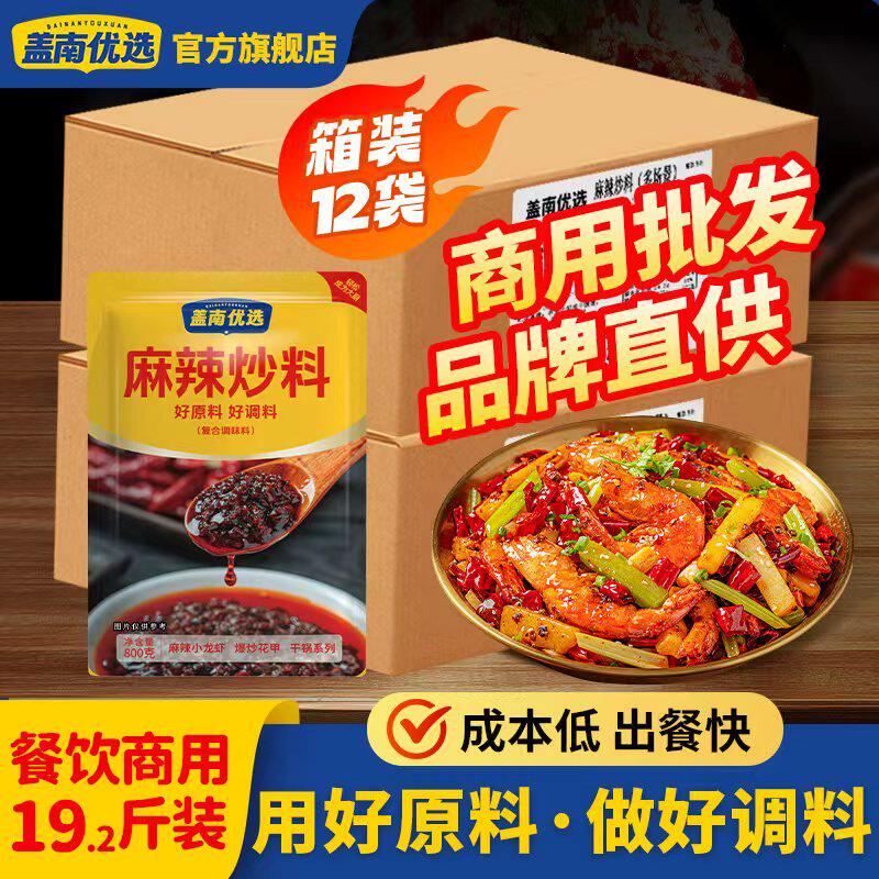 【成本低出餐快】麻辣炒料干锅