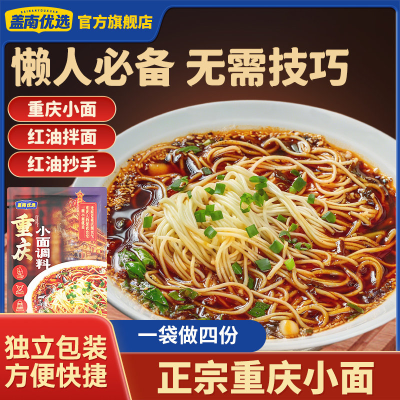 盖南优选重庆小面调味料
