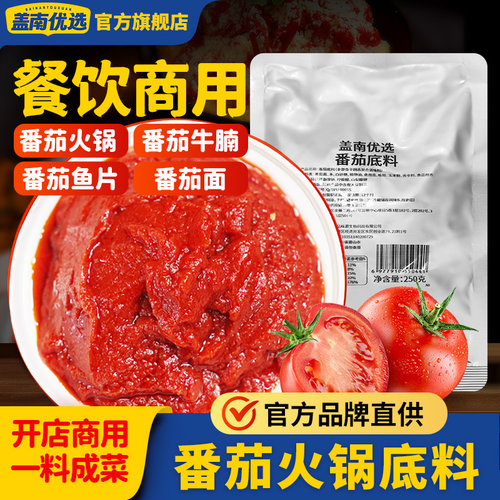 盖南优选番茄底料清汤优质番茄