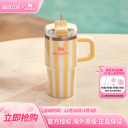 STANLEY条纹杯stanleoasis系列