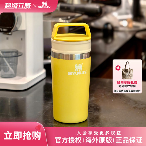 Stanley密封便携咖啡保温杯