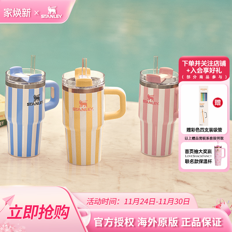 STANLEY条纹杯stanleoasis系列