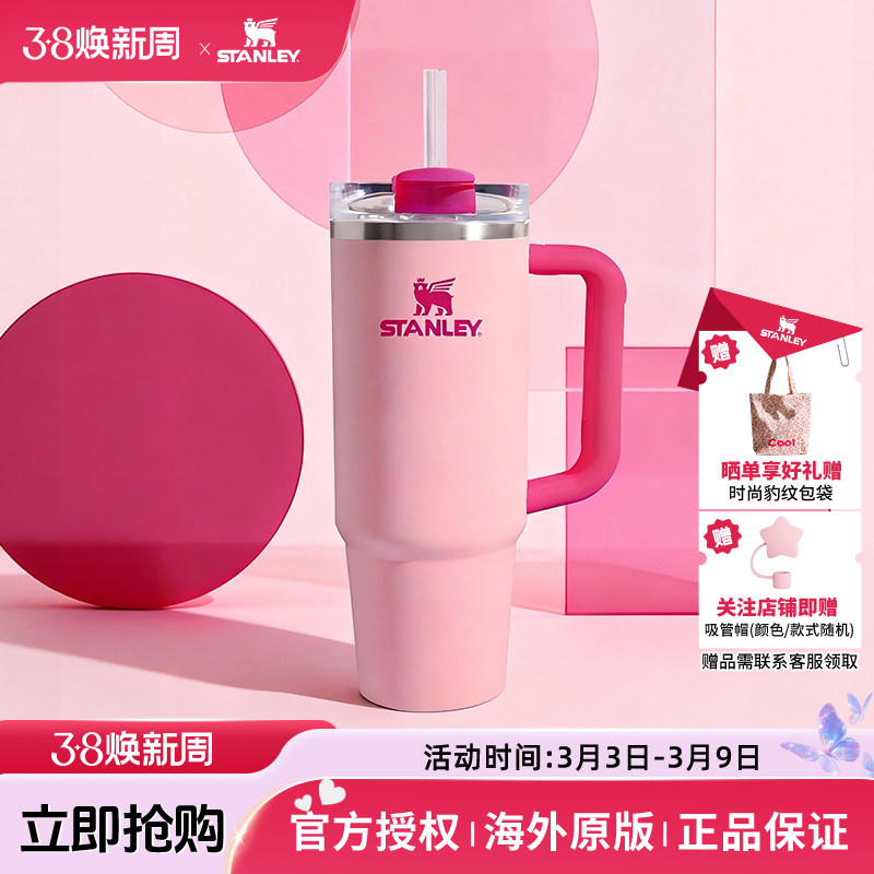 STANLEY海外原版不锈钢吸管杯美版大容量保温杯冷水杯子女冰霸杯