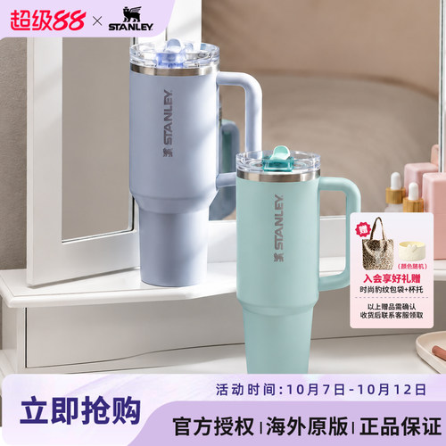 Stanley防漏巨无霸吸管杯