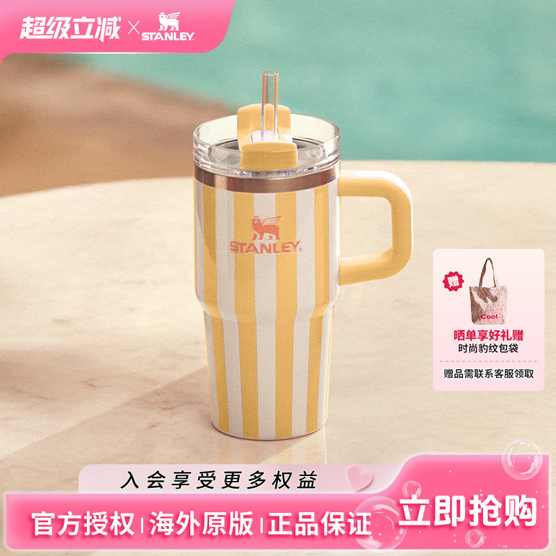 STANLEY吸管杯保温杯条纹水杯子20oz车载不锈钢大容量小巨无霸杯