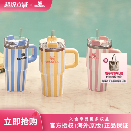 STANLEY条纹杯stanleoasis系列