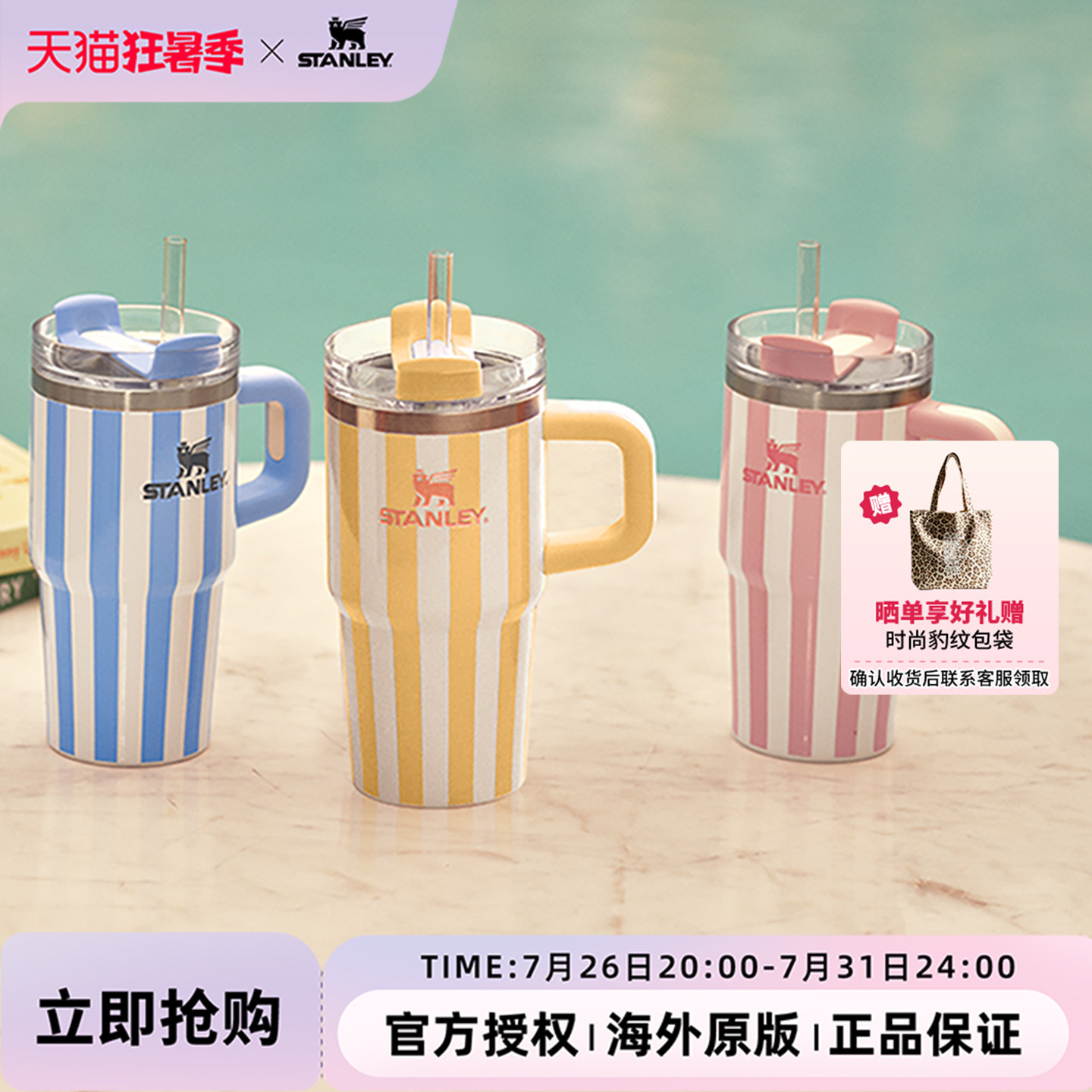 STANLEY吸管杯保温杯条纹水杯子20oz车载不锈钢大容量小巨无霸杯