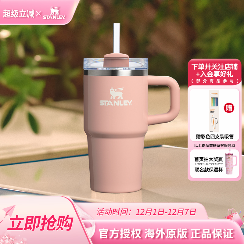 STANLEY吸管杯20oz车载不锈钢